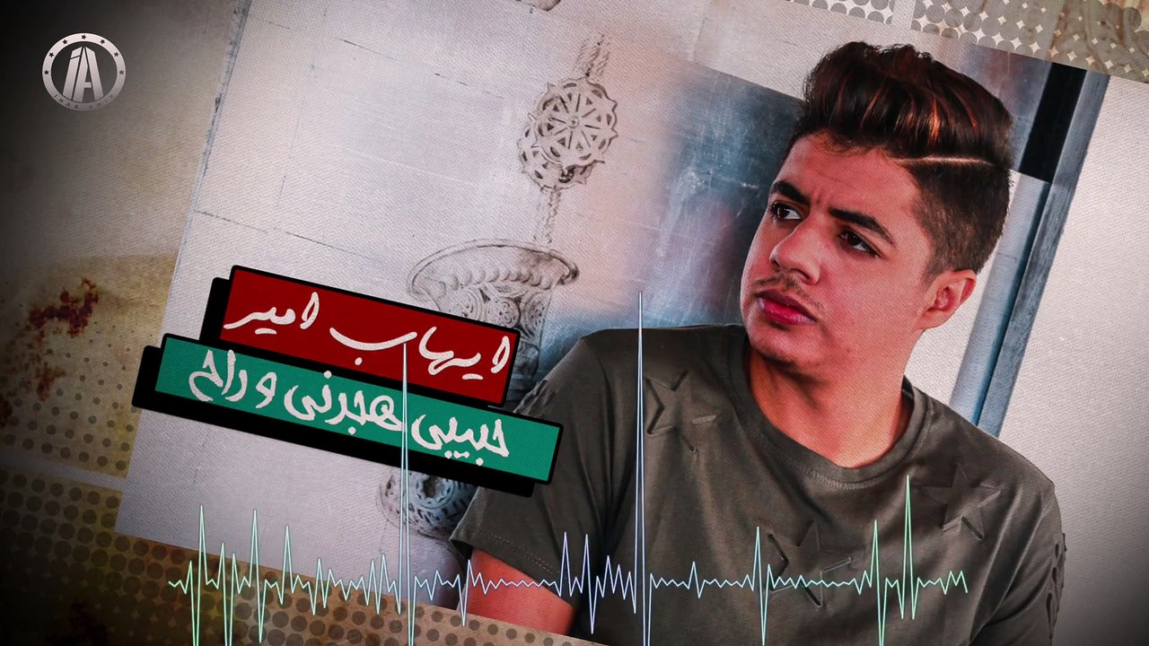 Ihab Amir - Hbibi Hjarni Wrah (EXCLUSIVE Audio) | (إيهاب أمير - حبيبي هجرني و راح (حصرياً