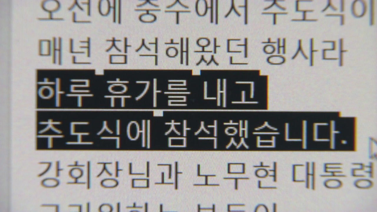 김경수 "압수수색 때 강금원 회장 추도식 참석" / YTN