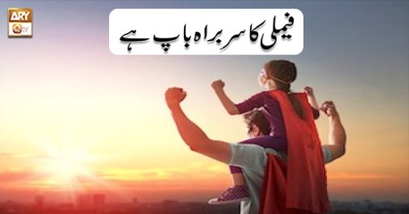 Paigham e Quran - 2nd August 2018 - ARY Qtv