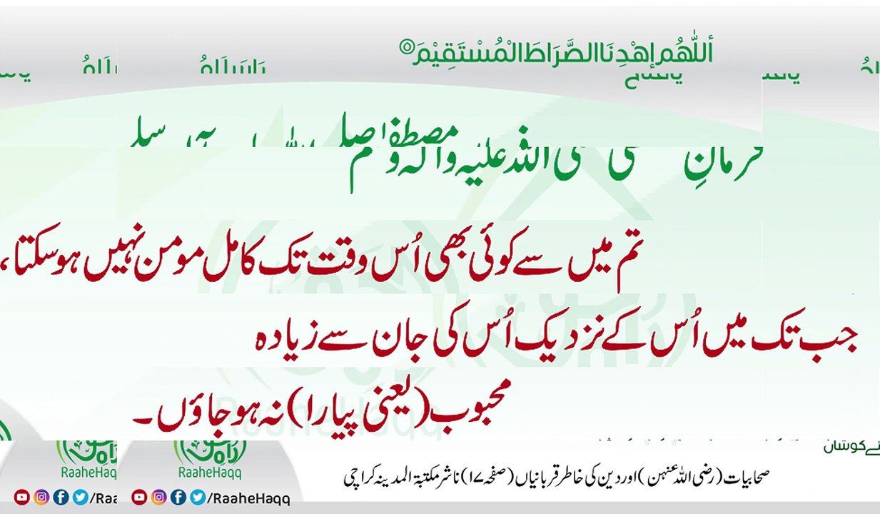 Jaan se Ziaadah Mahboob Hadees e Mustafa صلی اللہ علیہ وآلہ وسلم  - Hadith of the Day