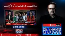 Live with Dr.Shahid Masood | 02-August-2018 | APC | Opposition   Parties | Badmashiya |