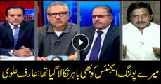 Arif Alvi says my polling agent also thrown out of station