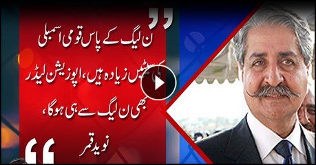 Opposition leader too will be from N-League: Naveed Qamar