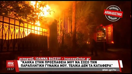 Φωτιά Μάτι: Συγκλονιστική μαρτυρία