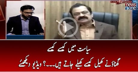 Siasat Main Kasay Kasay Ghinaonay Khail Kasay Khailay Jatay Hain..? Video Dakhiye