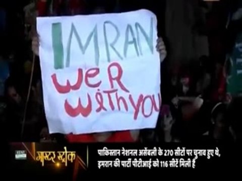 Imran Khan's Oath-Taking Ceremony .جنہوں نے عمران خان کی تقریب میں شرکت کی, اس کو دہشت گرد قرار دیا جاے