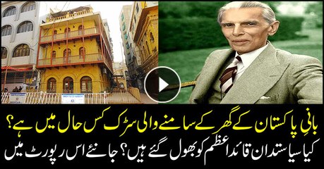 Do you want to know about condition of the road in-front of Quid house? watch this report