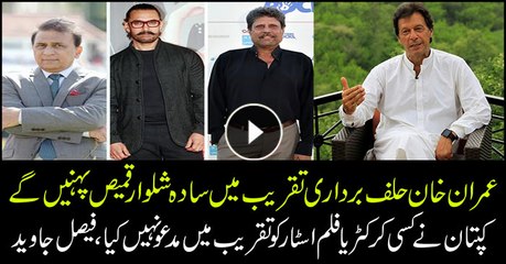 'Kaptan' to wear Shalwar Kameez in oath taking ceremony, Faisal Javed