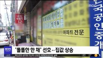 8·2 부동산 대책 1년…강남 집값만 뛰는 이유는?