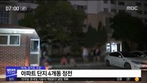 전기 사용량 급증…무더위 속 아파트 정전 잇따라