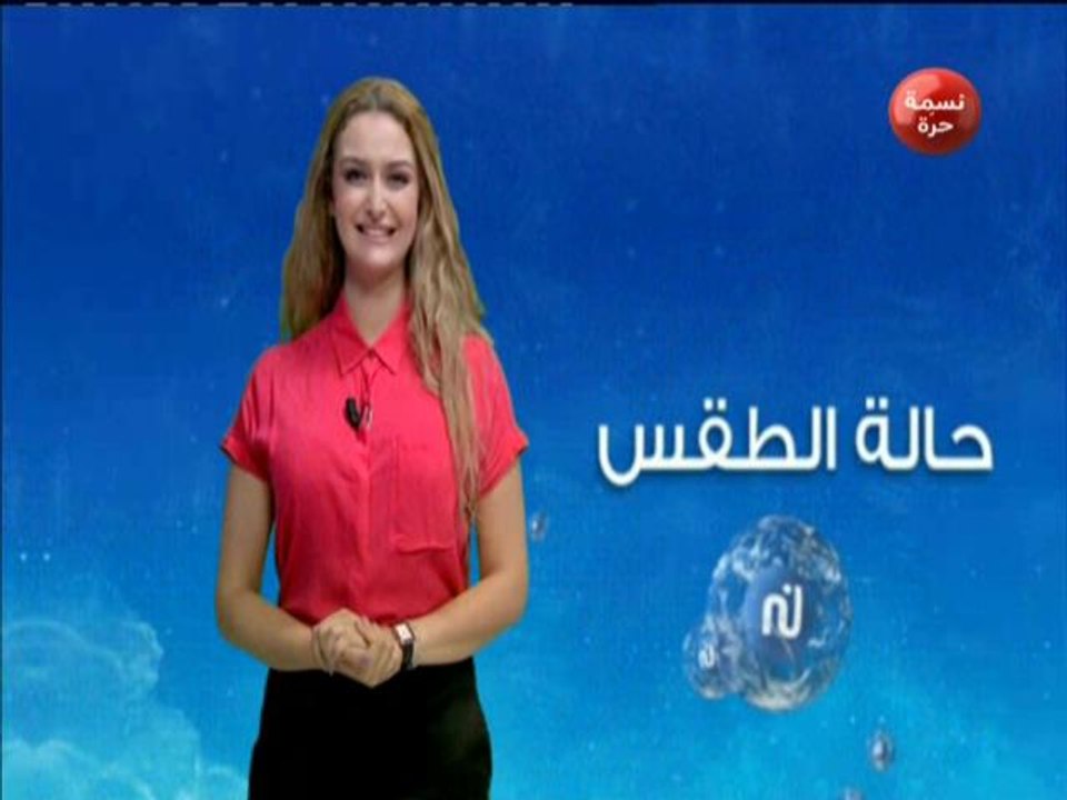 النشرة الجوية ليوم الجمعة 03 أوت 2018 - قناة نسمة