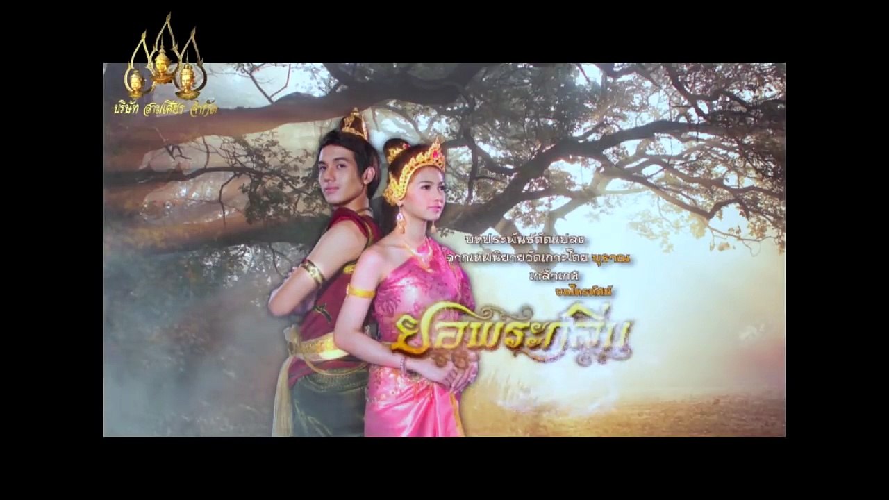 ยอพระกลิ่น 2557 ตอน 9