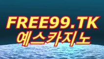 바카라룰」¶(〇【 FREE99.TK 】〇)¶「예스카지노