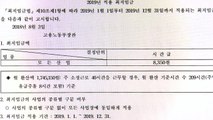 내년 최저임금 8,350원 공식 확정...