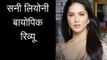 सनी लियोनी बायोपिक रिव्यू - जानिए पांच बड़ी बातें | Sunny Leone Biopic Review | Sunny Leone Zee5