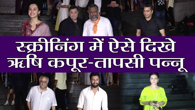 Mulk Screening: Rishi Kapoor | Taapsee Pannu | Anubhav Sinha | FilmiBeat