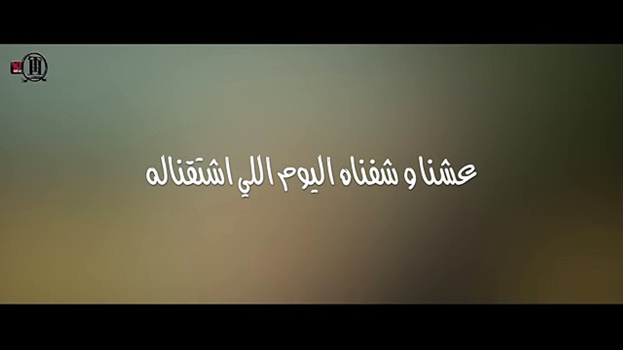 Tamer Hosny - Helm Snen_ تامر حسني - حلم سنين - 2018