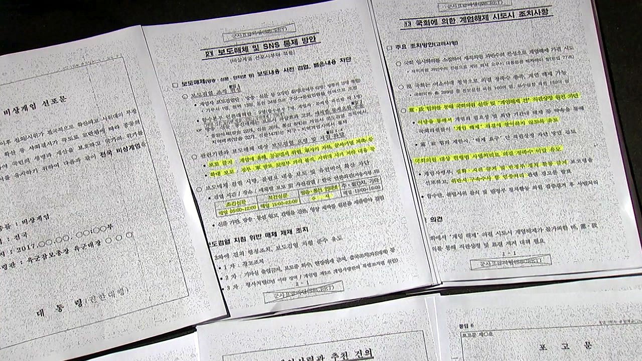 '계엄 문건' 놓고 평행선 여야...'협치 내각' 논란까지 / YTN