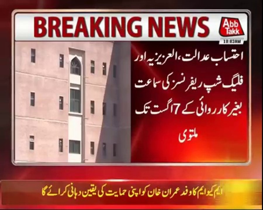 Al-Azizia, Flagship Reference Hearing Adjourned Till 07 August