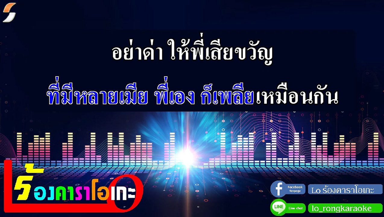 ผัว 2018 คาราโอเกะ - เอ ไมเนอร์ สหเพชร Midi Karaoke