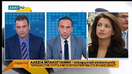 Αλεξία Μπακογιάννη για Κουφοντίνα: Ο κ. Τσίπρας είτε εκβιάζεται, είτε συναλλάσσεται