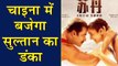 Salman Khan’s Sultan set to release in China  | Salman Khan, Anushka Sharma