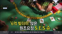 걸그룹 SES 슈, 도박빚 6억