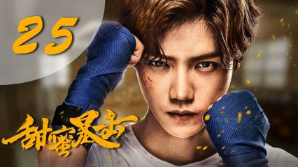 【甜蜜暴击】Sweet Combat  Eng Sub 第25集 EP25  鹿晗、关晓彤为梦想出击