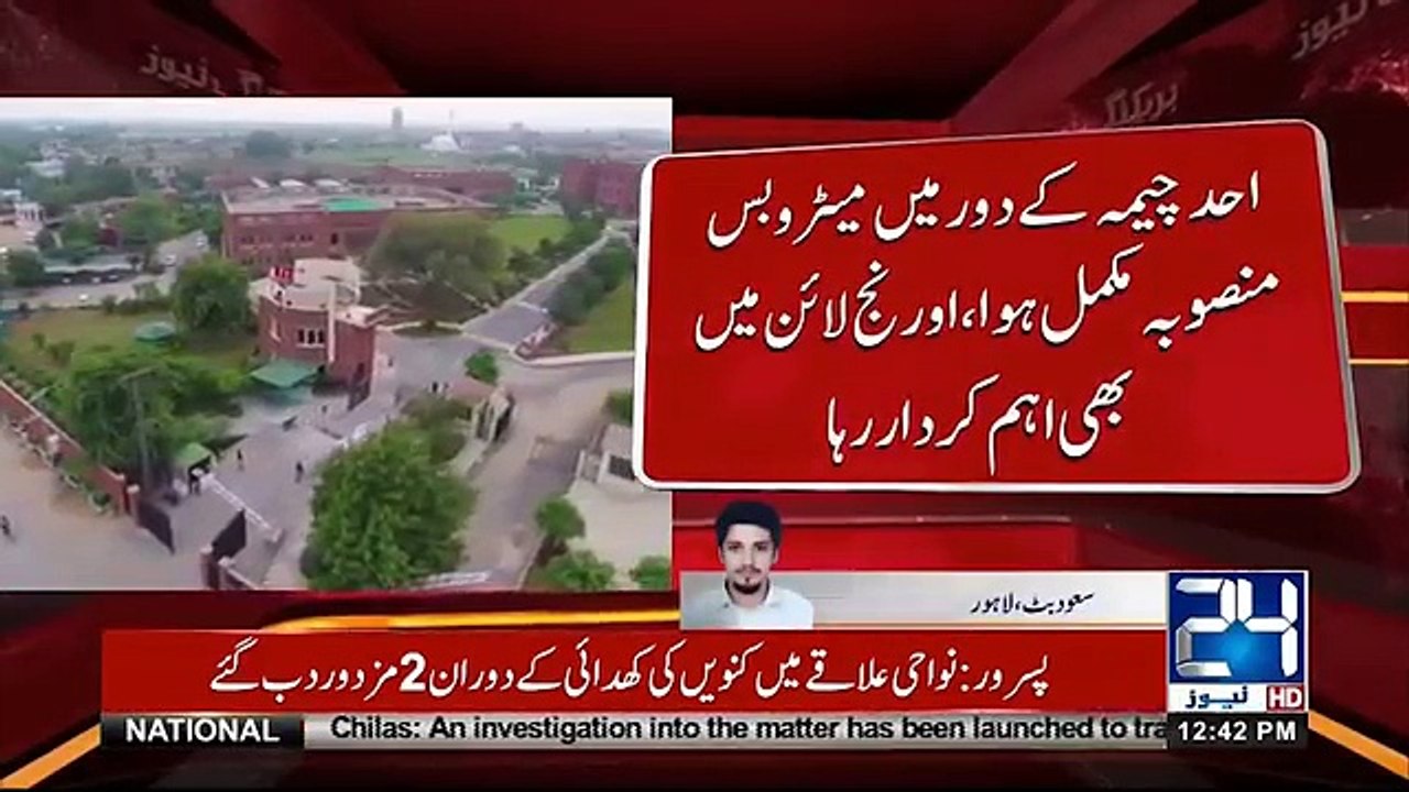 New Development In Ahad Cheema Corruption Probe