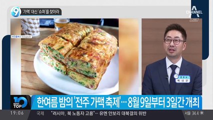 ‘가맥’ 대신 ‘슈퍼’를 찾아라