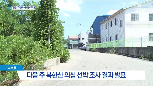 수입업체 “북한산 석탄 몰랐다” 발뺌…면죄부 주기?