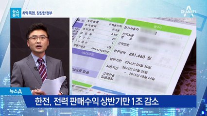 [뉴스분석]폭염과 전기료, 2018년 여름 고지서