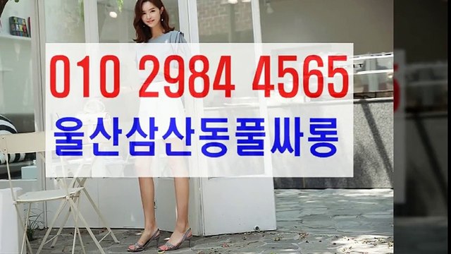 울산풀싸롱 ^ H2 ⇒ Ο １ Ο ↓ ⑵ 구 ⑧ ④ ↓ ④ 오 ６ 오 특1 ⇒ $ 울산풀싸롱여기 특1 울산풀싸롱여기 울산풀싸롱 ^특1 휴개텔 특1