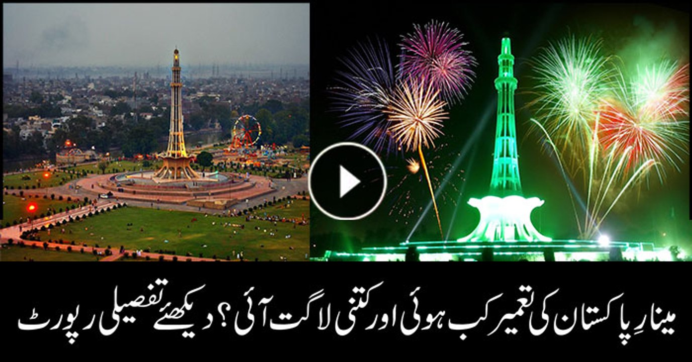 Some interesting information about Pakistan tower