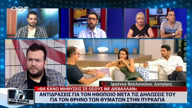 Αντιδράσεις για τον ηθοποιό μετά τις δηλώσεις του για το θρήνο των θυμάτων της πυρκαγιάς (ΑΡΤ, 2/8/18)