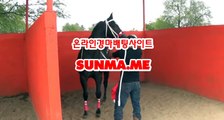 온라인경마사이트 , 인터넷경마사이트 , SUNMA.ME 에이스경마