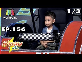 ฟ้าแลบเด็ก | น้องนะเร, น้องทีน่า | 4 ส.ค. 61 [1/3]