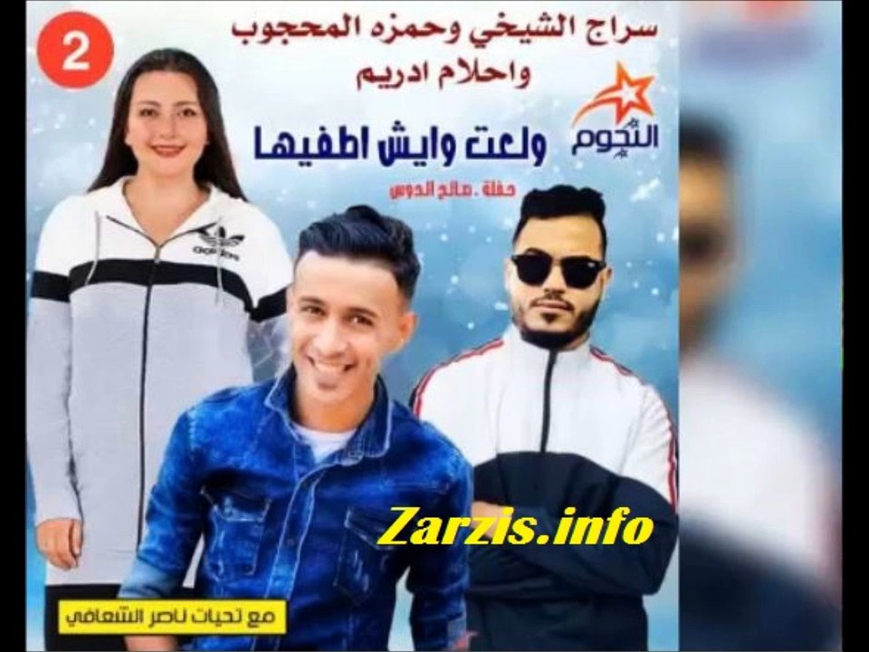 الفنان سراج الشيخي وحمزه المحجوب واحلام اليمني 2018 فيك بصيره