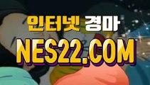 경마왕사이트 경마문화사이트 N E S 22점 C0M￠♂ 에이스경마