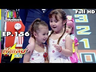ฟ้าแลบเด็ก | น้องนะเร, น้องทีน่า | 4 ส.ค. 61 Full HD
