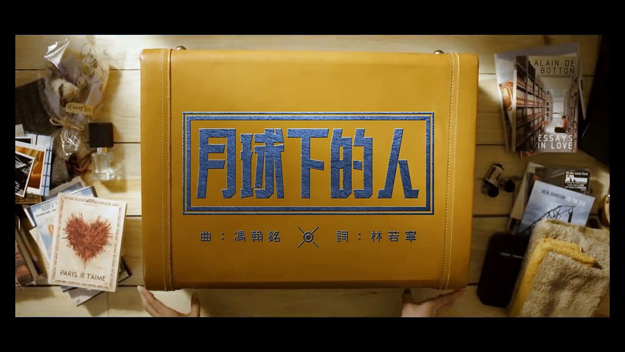 Gin Lee 李幸倪 - 《月球下的人》MV