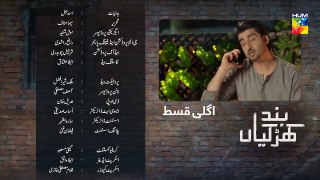 Band Khirkiyan Episode 4 Promo HUM TV Drama