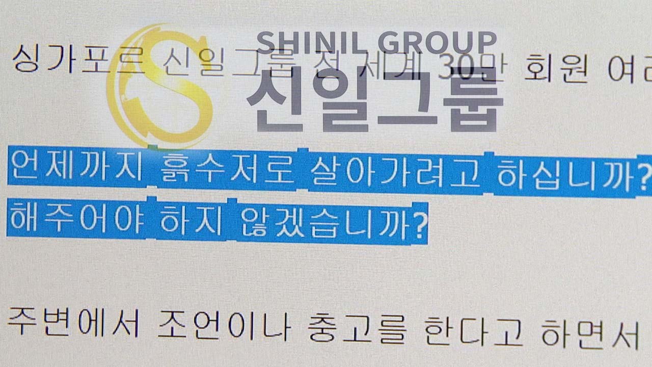[단독] '150조 보물선 사기' 의혹에도 버젓이 '투자 독려' / YTN