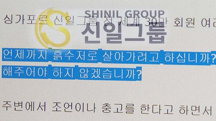 [단독] '150조 보물선 사기' 의혹에도 버젓이 '투자 독려' / YTN