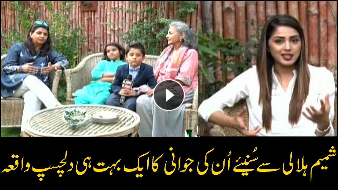 Shamim Hilali narrates riveting incident of her youth