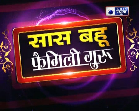 क्या मनचाहा जीवनसाथी नहीं मिल रहा, तो करें ये उपाय || Family Guru