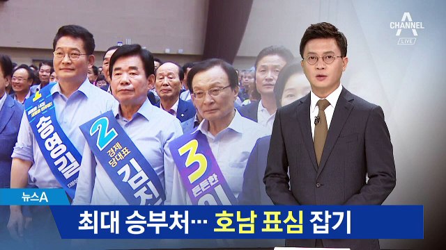 ‘최대 승부처’ 광주 표심 잡기…구애 작전 ‘치열’