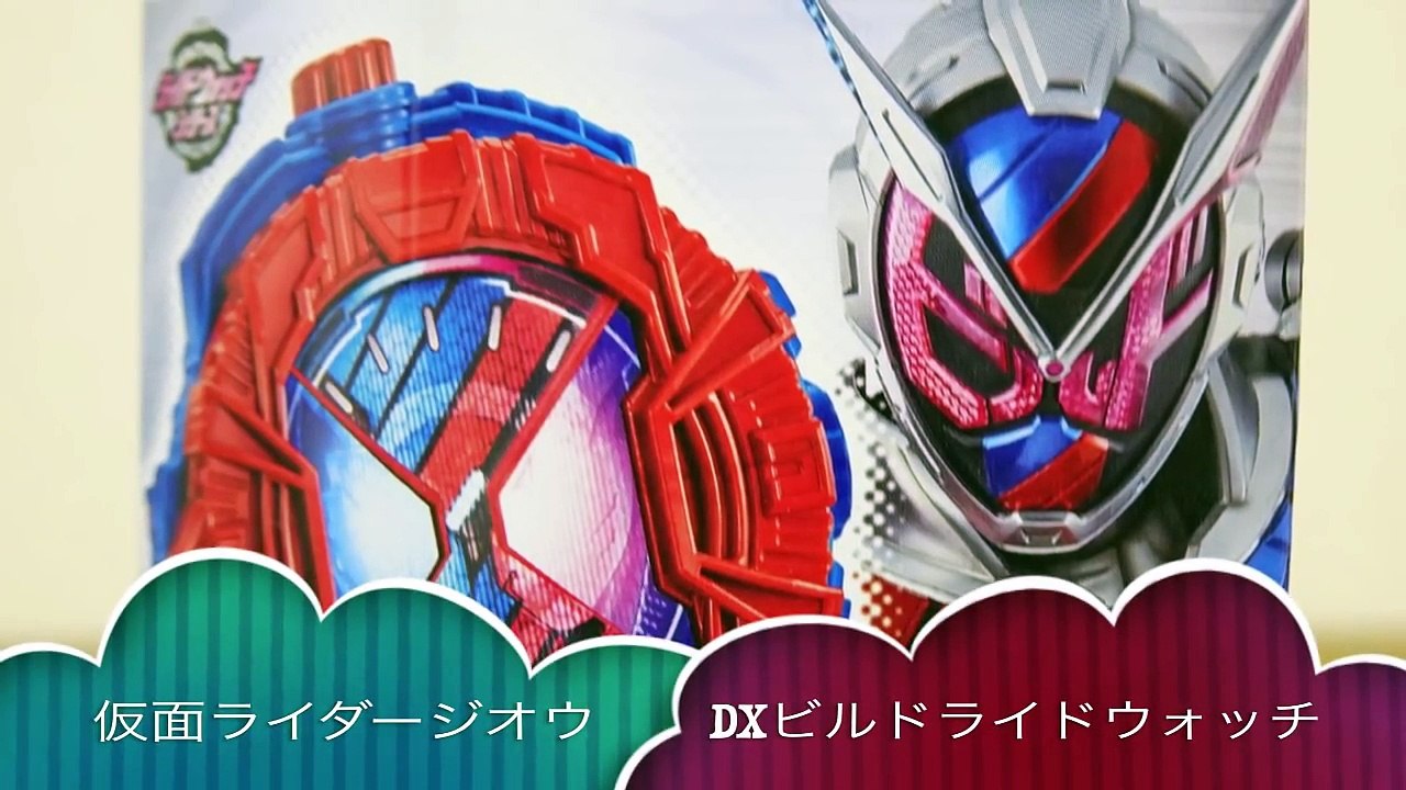 【ネタバレ】小山力也さんボイスだー！DXビルドライドウォッチ 仮面ライダージオウ ビルドアーマー変身アイテム レビュー！