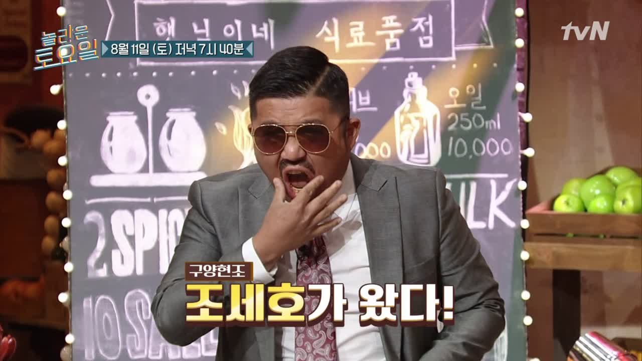 [다음이야기] 투머치토커 조세호! 최초 녹화 거부?