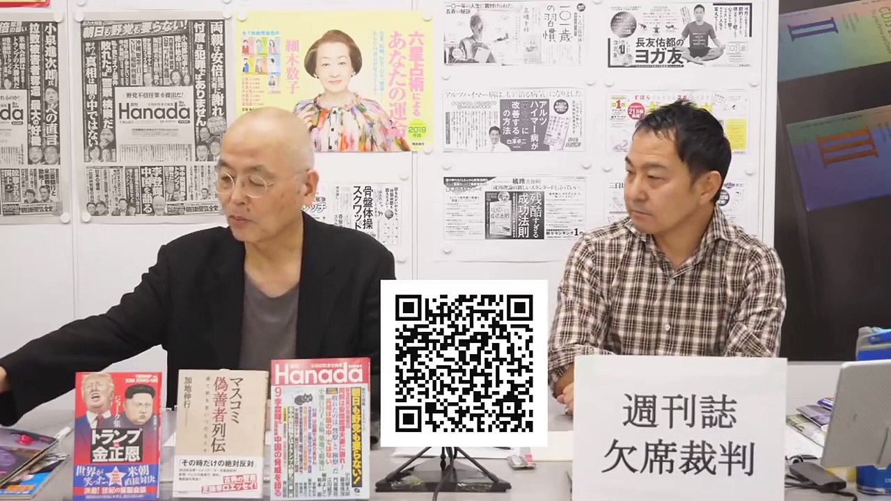 8/4、毎土お昼は→花田紀凱（月刊Hanada編集長）の「週刊誌欠席裁判」｜ちょっと右より・・・のライブ ストリーム